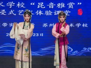 【凌霄新闻台】雅韵昆声・艺润童心 —— 宝带实验小学高雅艺术进校园昆曲专场活动