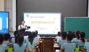 【凌霄新闻台】以赛促教 数字赋能  ——2026年吴中区中小学数字化教学优质课上课比赛小学数学、小学道德与法治专场.