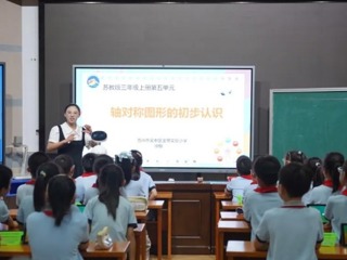 【凌霄新闻台】以赛促教 数字赋能  ——2026年吴中区中小学数字化教学优质课上课比赛小学数学、小学道德与法治专场.